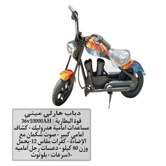 صورة دباب هارلي كهربائية بتصميم عصري وقوي